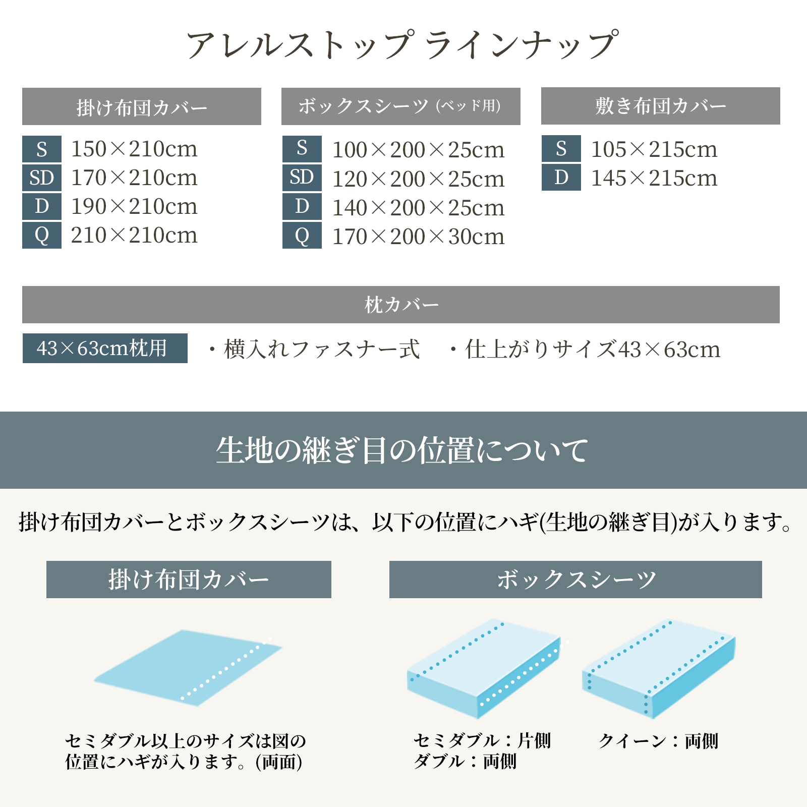 防ダニ 掛け布団カバー セミダブルサイズ アレルストップ 日本製 アトピー協会推薦品