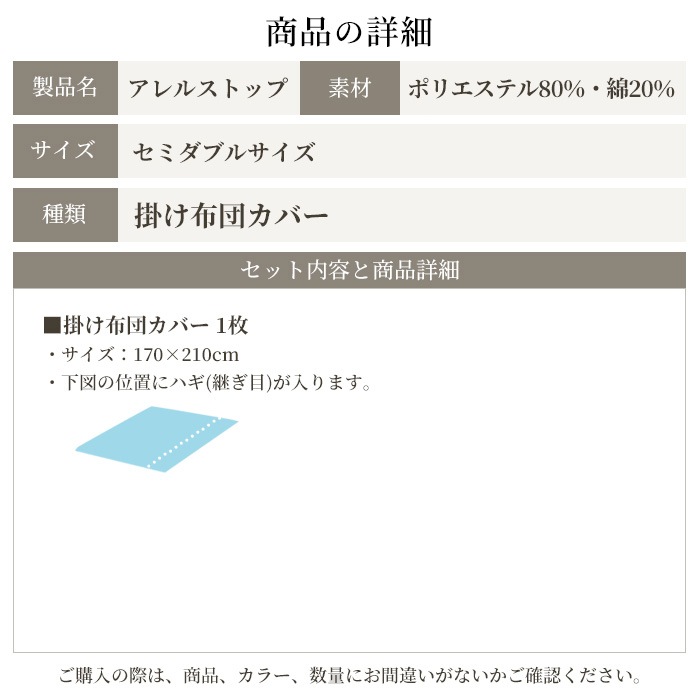 防ダニ 掛け布団カバー セミダブルサイズ アレルストップ 日本製 アトピー協会推薦品