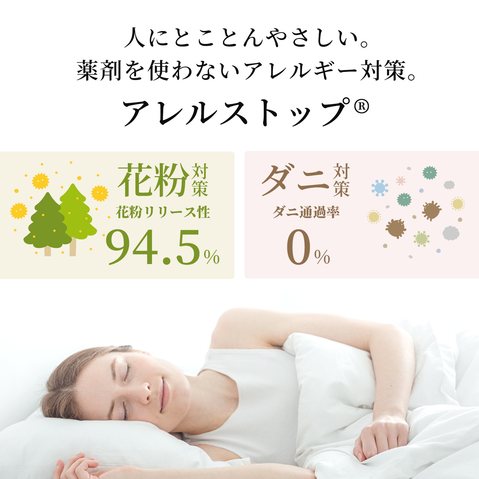 防ダニ ベッドシーツ クイーンサイズ アレルストップ 日本製 アトピー協会推薦品
