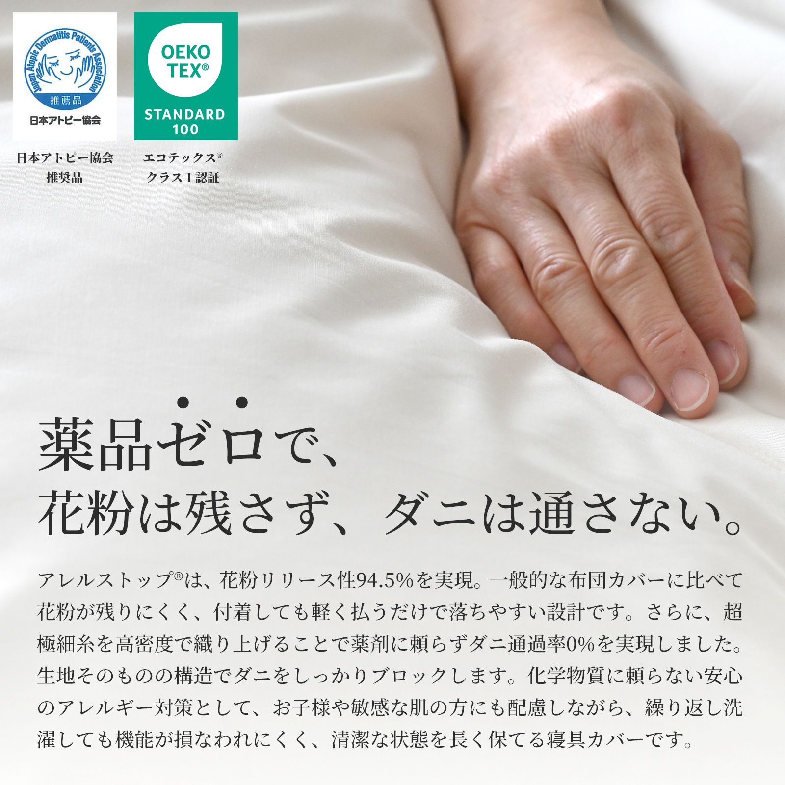 防ダニ ベッドシーツ クイーンサイズ アレルストップ 日本製 アトピー協会推薦品