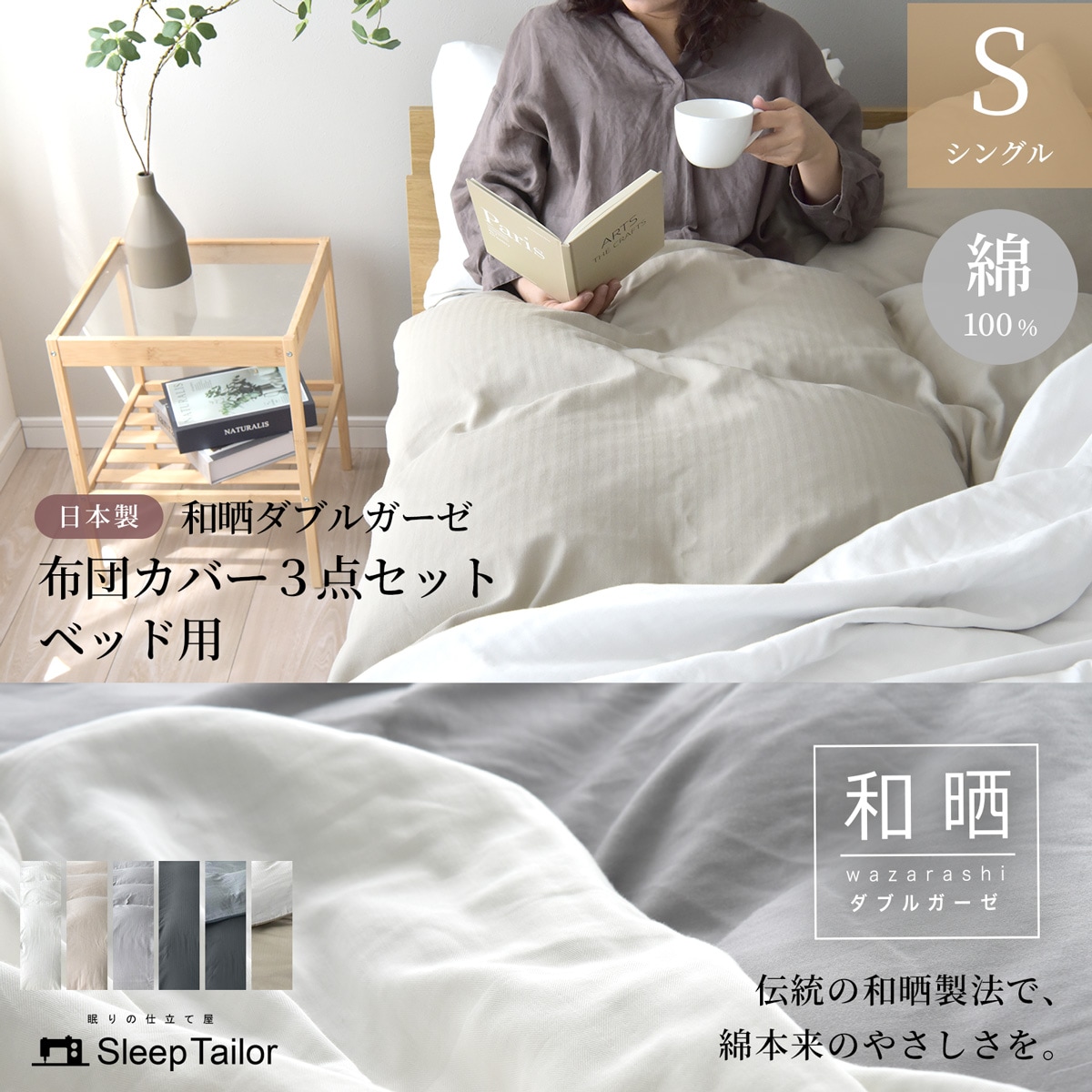 【11/30日迄5%OFF クーポンで最大20%off】 布団カバー3点セット 和晒しダブルガーゼ シングル ベッド用 日本製 アトピー協会推薦品