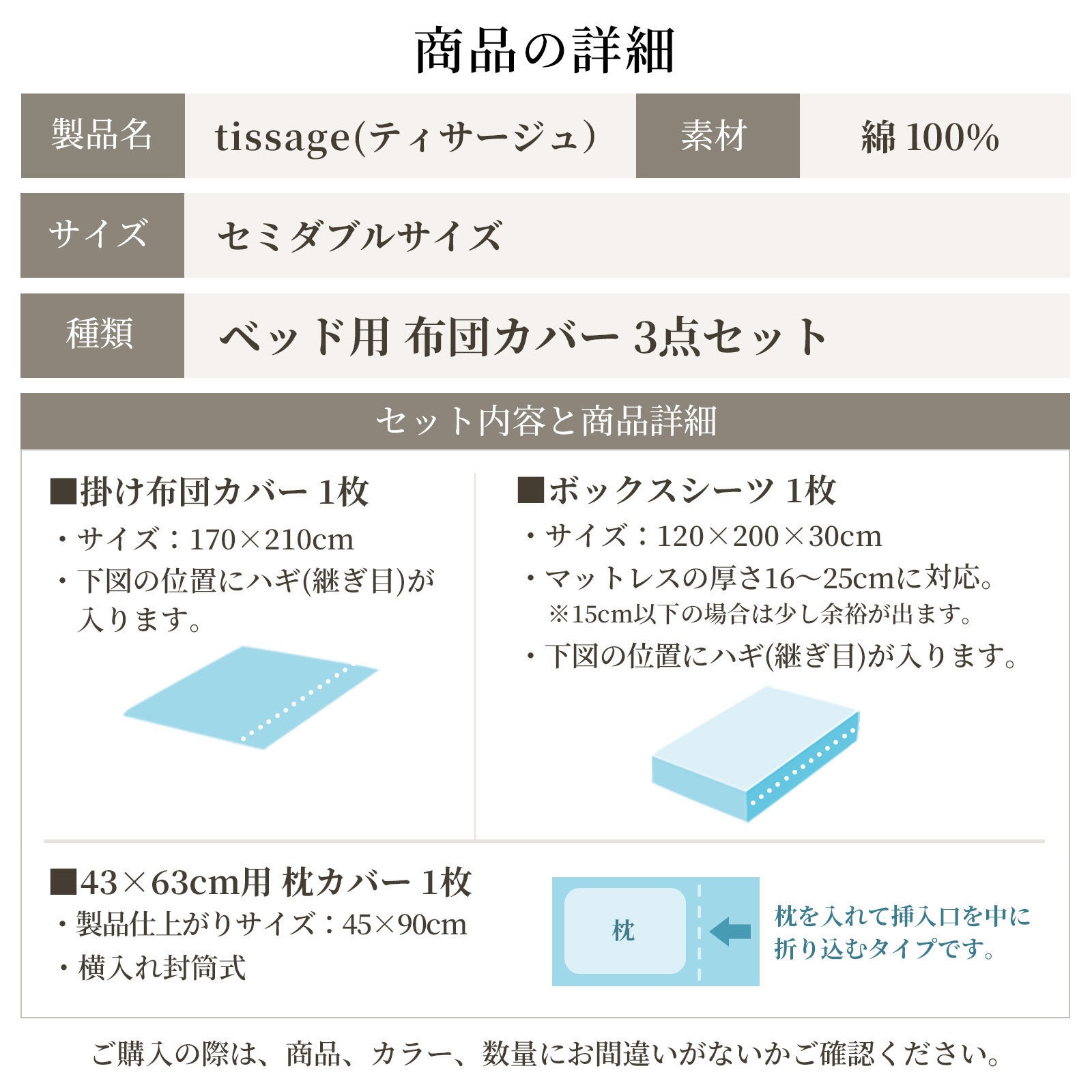 【3/1日迄5%OFF クーポンで最大20％off】 布団カバー3点セット 和晒しダブルガーゼ セミダブルサイズ 日本製 アトピー協会推薦品 ティサージュ