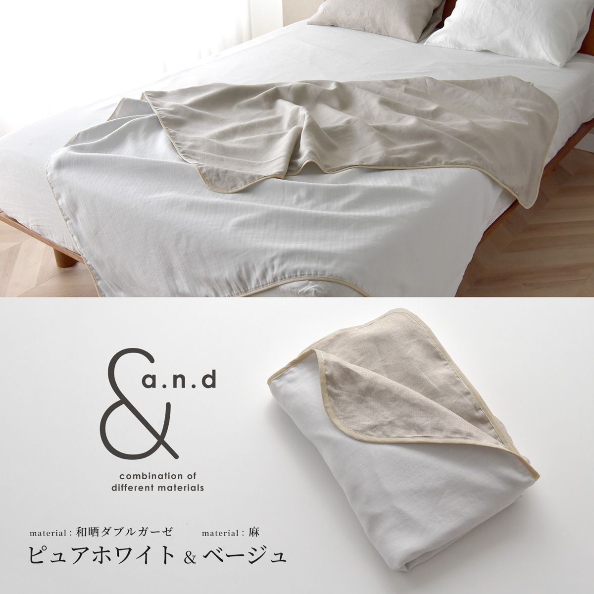 【3/1日迄5%OFF クーポンで最大20％off】 日本製 ガーゼケット リネンケット 和晒ダブルガーゼ シングル ダブル クイーン リバーシブル 麻100% 綿100% 安心のエコテックス 2種類の天然素材を贅沢に使用 新感覚の寝心地