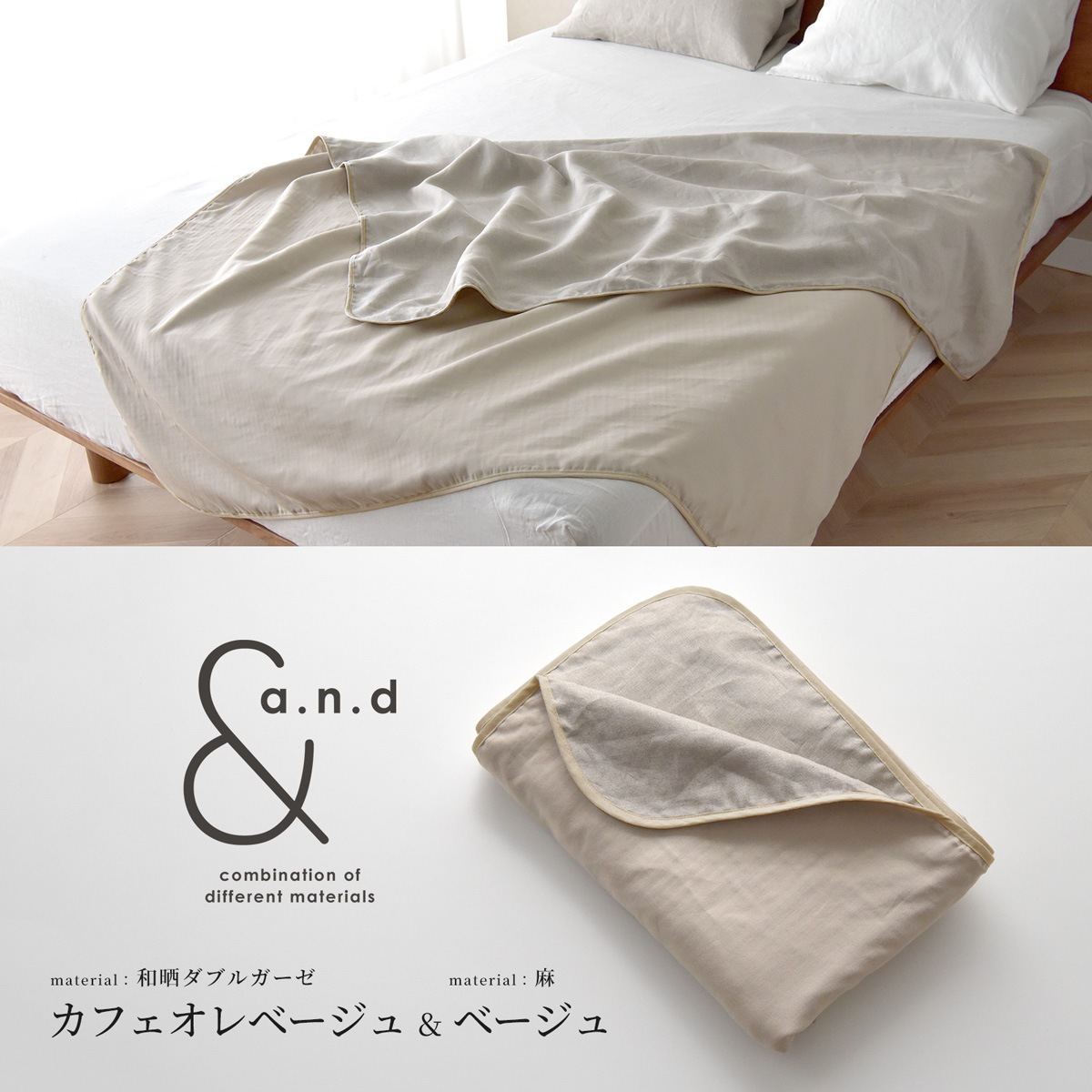 【3/1日迄5%OFF クーポンで最大20％off】 日本製 ガーゼケット リネンケット 和晒ダブルガーゼ シングル ダブル クイーン リバーシブル 麻100% 綿100% 安心のエコテックス 2種類の天然素材を贅沢に使用 新感覚の寝心地