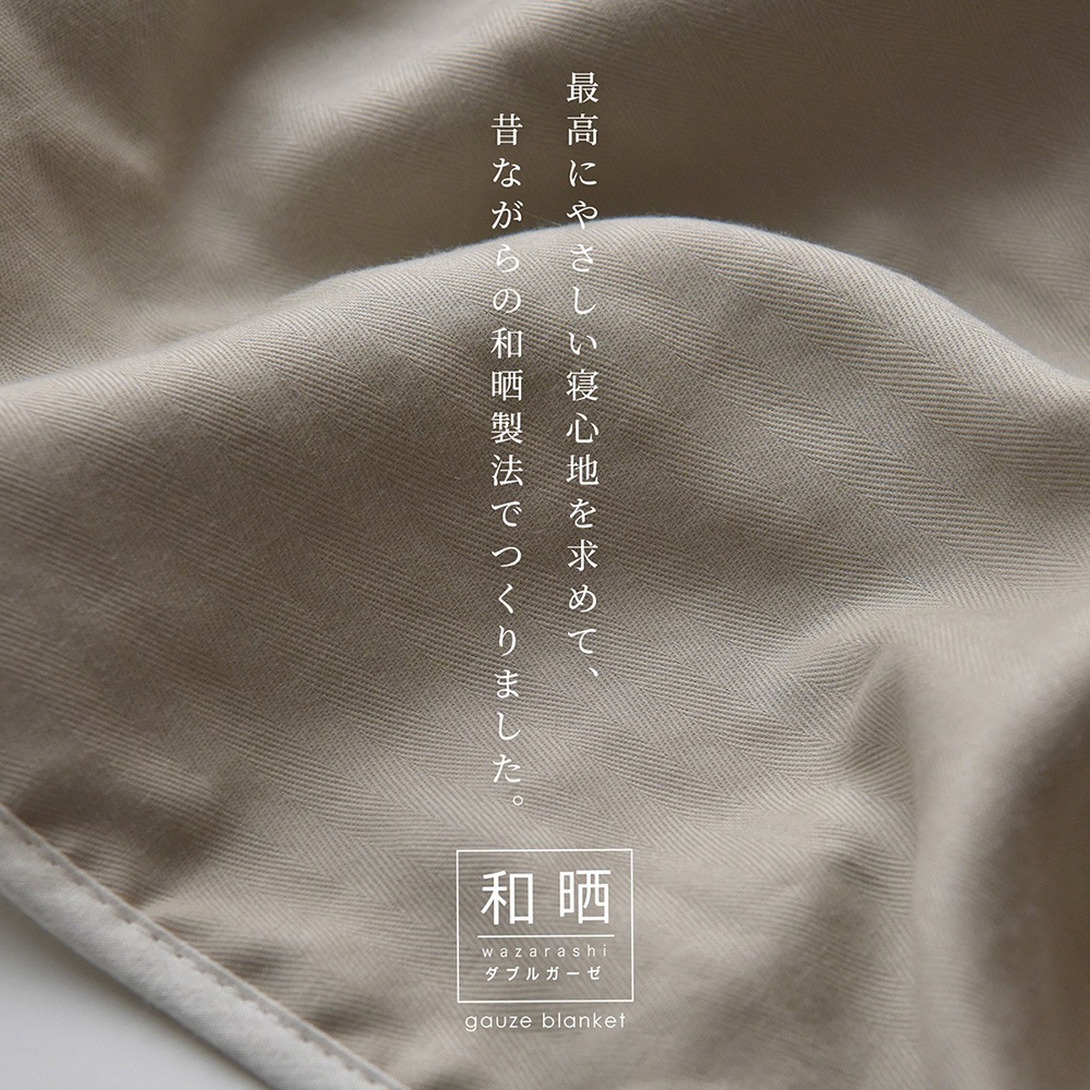 【3/1日迄5%OFF クーポンで最大20％off】  ガーゼケット 和晒しダブルガーゼ あったか シングル ダブル クイーン 日本製 アトピー協会推薦品