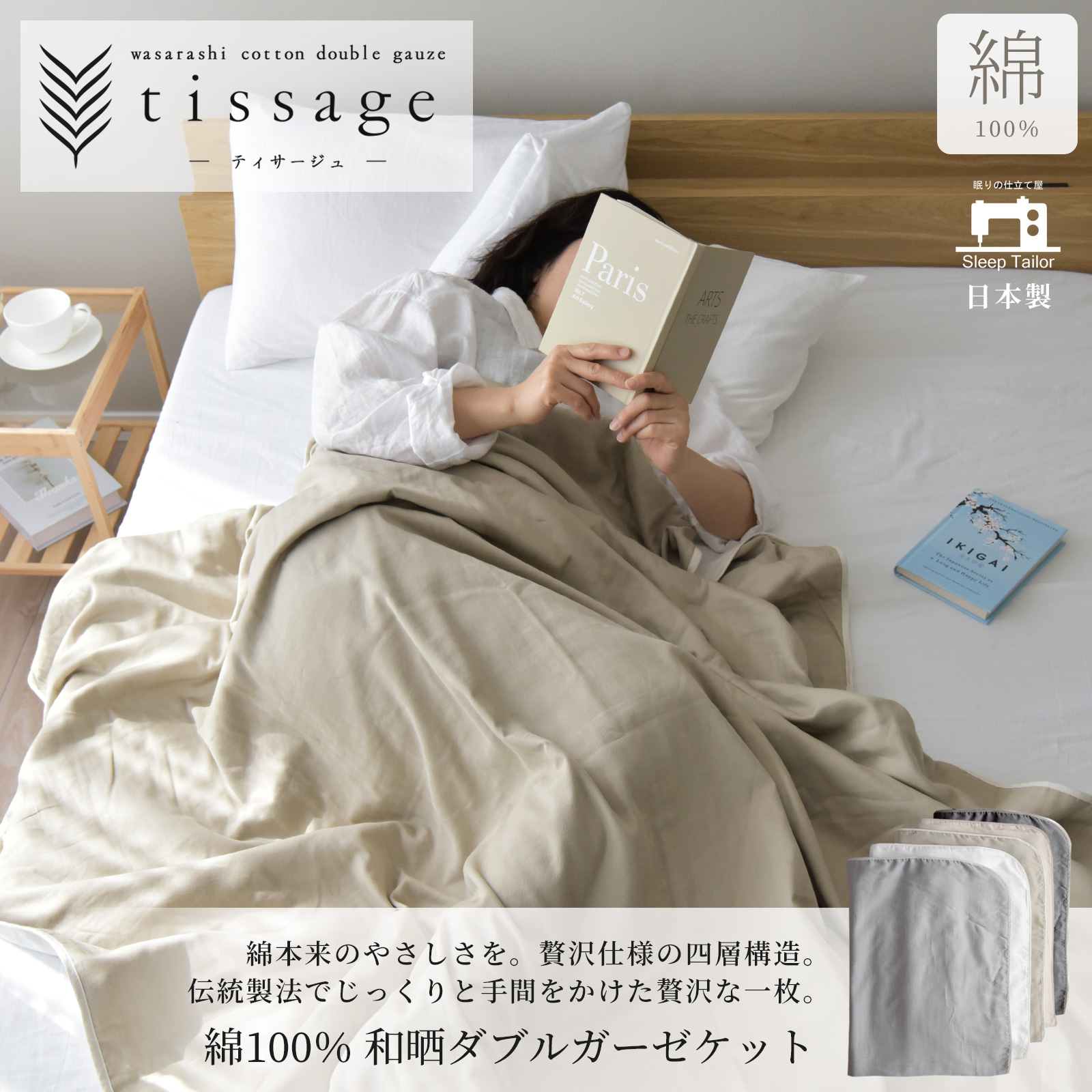 【8/31日迄5%OFF クーポンで最大20%off】 ガーゼケット 和晒しダブルガーゼ シングル ダブル クイーン 日本製 アトピー協会推薦品 ティサージュ