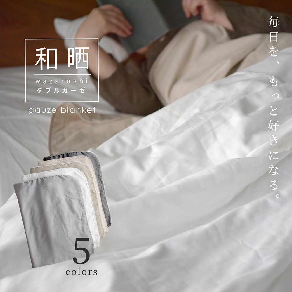 【6/30日迄5%OFF クーポンで最大20％off】 ガーゼケット ハーフサイズ 和晒しダブルガーゼ 日本製 アトピー協会推薦品 ブランケット