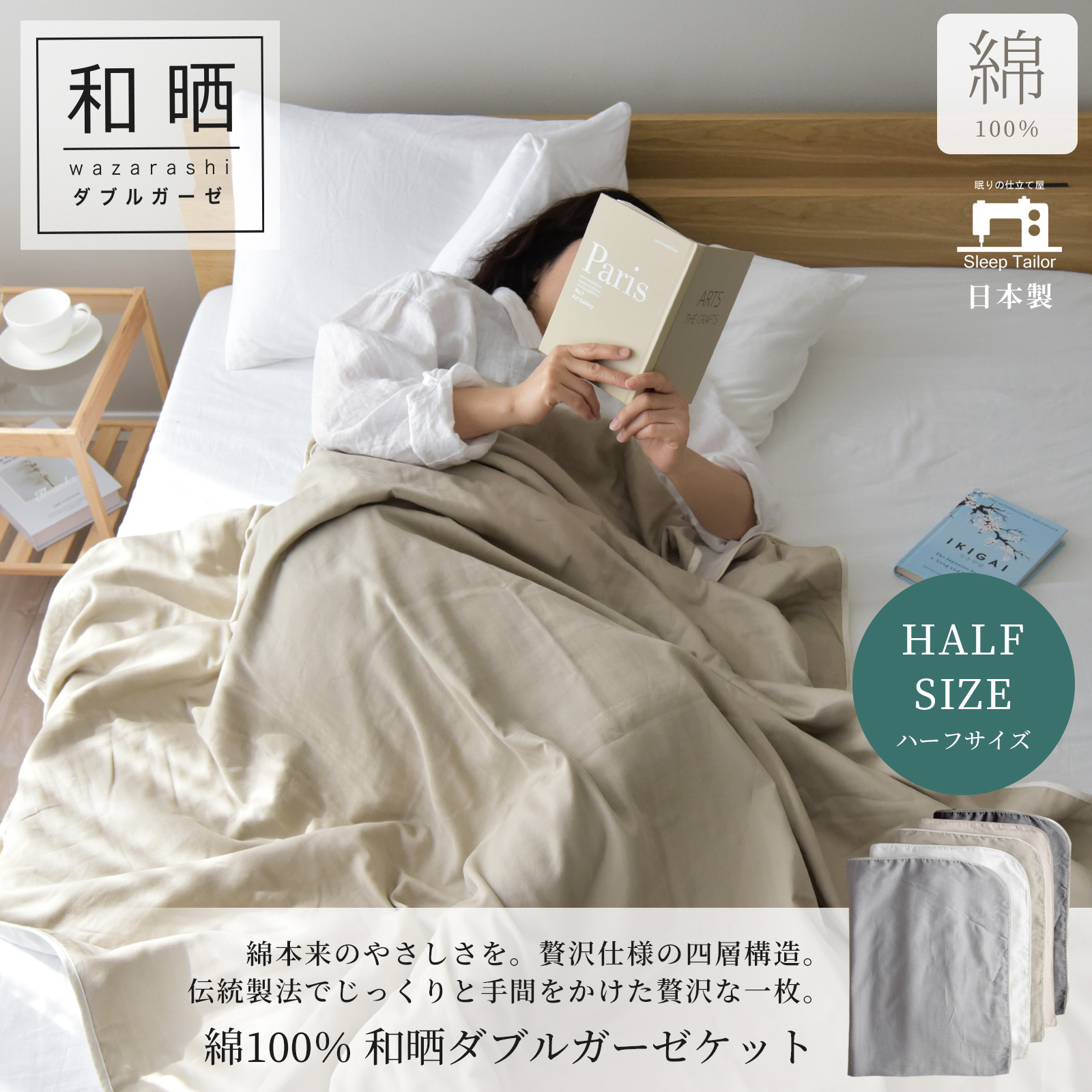【6/30日迄5%OFF クーポンで最大20％off】 ガーゼケット ハーフサイズ 和晒しダブルガーゼ 日本製 アトピー協会推薦品 ブランケット