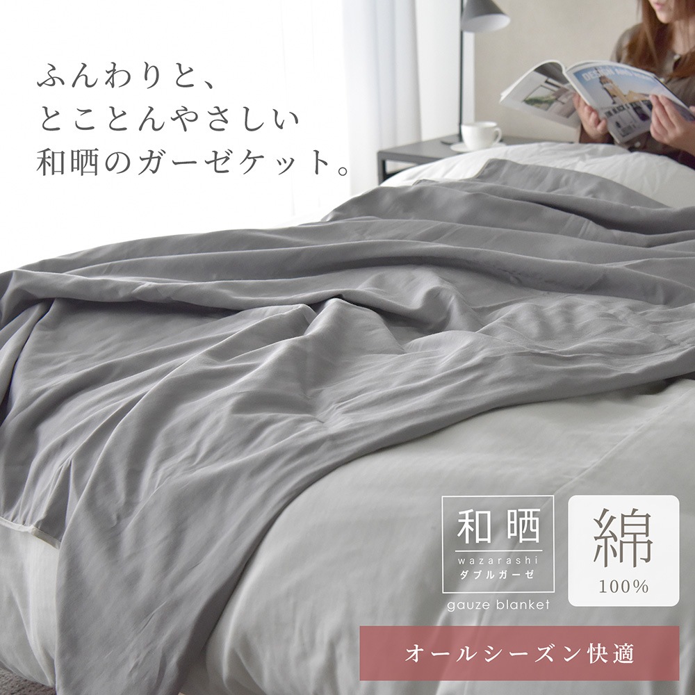 【6/30日迄5%OFF クーポンで最大20％off】 ガーゼケット ハーフサイズ 和晒しダブルガーゼ 日本製 アトピー協会推薦品 ブランケット