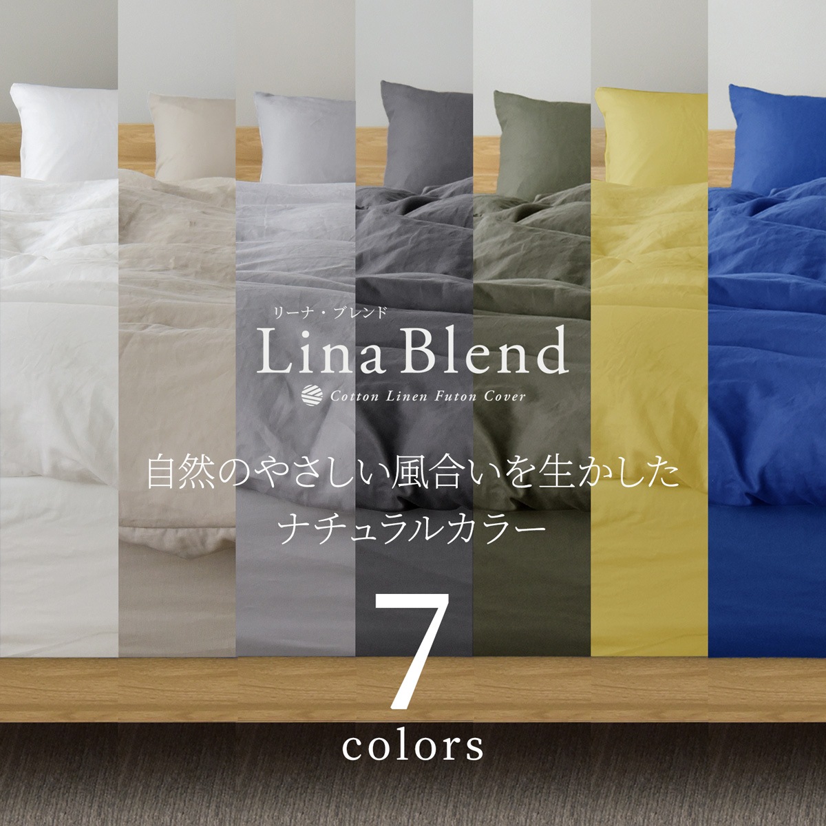 【1/29日迄5%OFF クーポンで最大20％off】 布団カバー4点セット ダブル リネン & コットン 麻 綿 洗いざらし 日本製 布団カバーセット リーナブレンド (掛けカバー1枚+ボックスシーツ1枚+枕カバー2枚) 