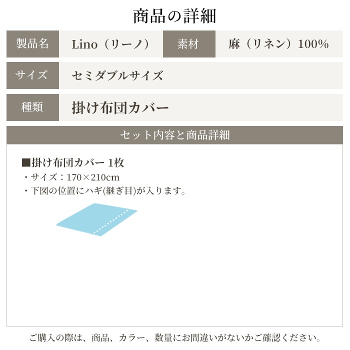 【11/30日迄5%OFF クーポンで最大20％off】 掛け布団カバー セミダブル 麻100% リネン 日本製 掛けカバー リーノ
