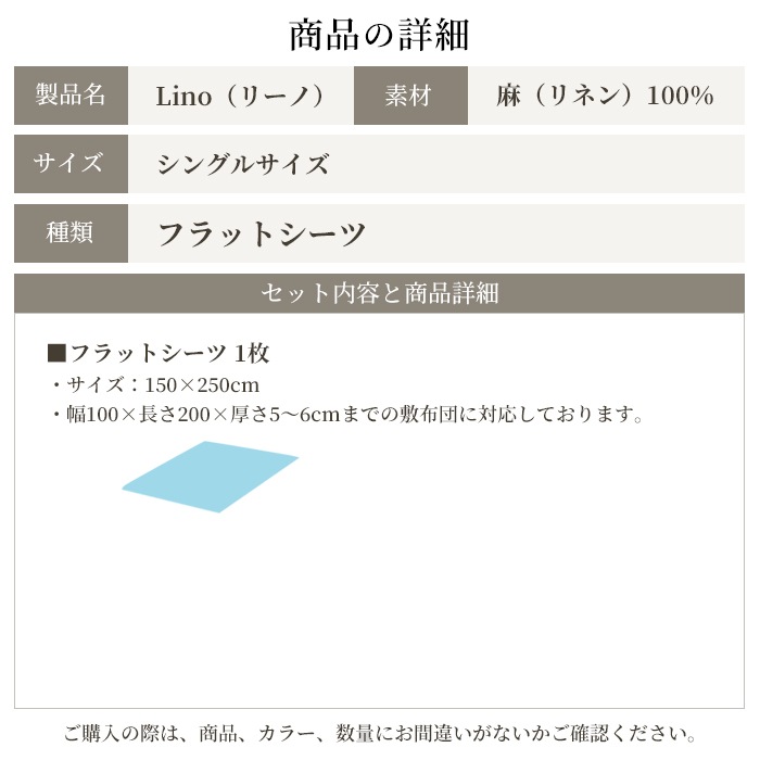 【6/30日迄5%OFF クーポンで最大20％off】 フラットシーツ シングル 麻100% リネン 日本製 敷き布団カバー リーノ