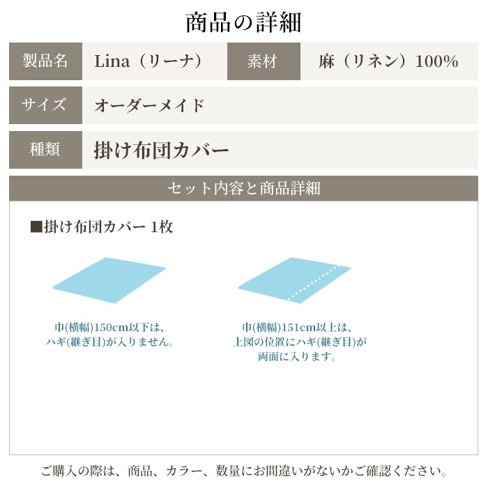 日本製 掛け布団カバー オーダーメイド 別注 フレンチリネン100% 麻 洗いリネン リーナ 北欧 かわいい オーダーページ シングル セミダブル ダブル クイーン キング ファミリー 対応 特注 大きい スリープテイラー まとめ買い最大30%オフ