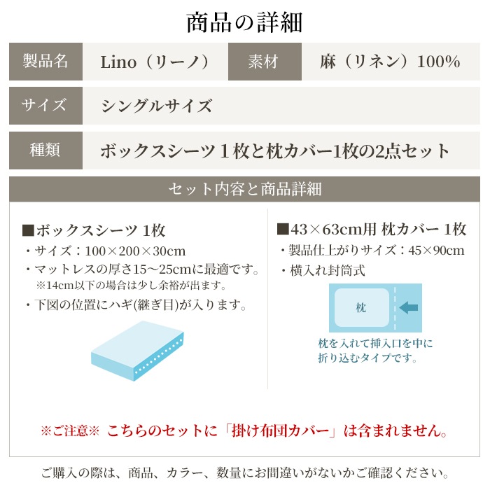 【11/30日迄5%OFF クーポンで最大20％off】 日本製 (ボックスシーツ1枚＋枕カバー1枚) 2点セット シングル 麻100% リネン ベッドカバー リーノ