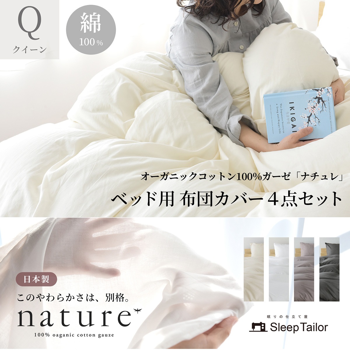 【3/1日迄限定5%OFF クーポンで最大20%OFF】 日本製 最高級超長綿 布団カバーセット クイーン 4点セット オーガニックコットン ガーゼ 和晒し製法 綿100% アトピー アレルギー