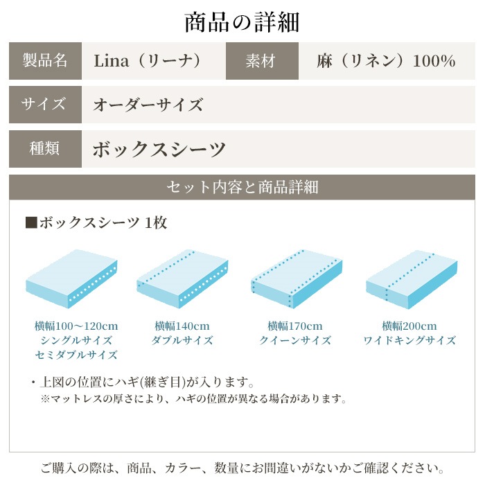 日本製 ボックスシーツ オーダーメイド 別注 フレンチリネン100% 特注 リーナ 麻 北欧 かわいい オーダーページ シングル セミダブル ダブル ワイドダブル クイーン キング ワイドキング ファミリー 対応 ベッドカバー 大きい マットレスカバー スリープテイラー まとめ買い最大30％オフ