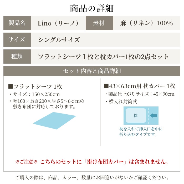 【6/30日迄5%OFF クーポンで最大20％off】 日本製 フラットシーツ 2点セット シングル 麻100% リネン フラットシーツ1枚＋枕カバー1枚  リーノ