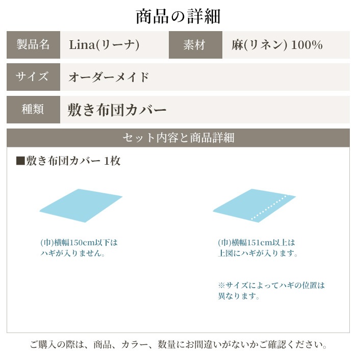 日本製 敷き布団カバー オーダーメイド 別注 リーナ フレンチリネン100% 麻 北欧 かわいい 敷きカバー 敷布団カバー オーダーページ シングル セミダブル ダブル ワイドダブル クイーン キング ワイドキング ファミリー 対応 特注 大きい まとめ買い最大30%オフ