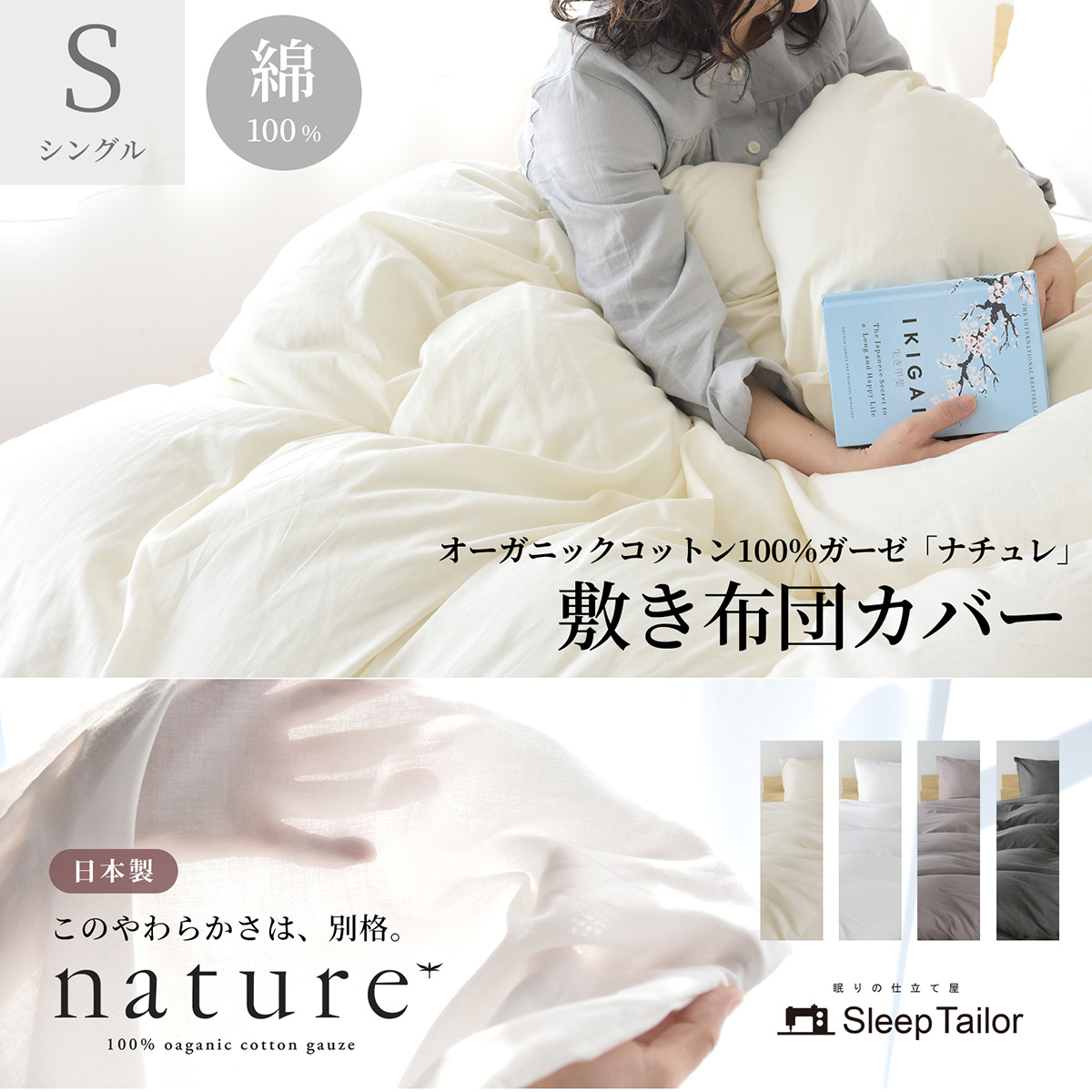 【3/1日迄限定5%OFF クーポンで最大20%OFF】日本製 敷き布団カバー シングル 最高級超長綿 オーガニックコットン ガーゼ 和晒し製法 敷きカバー アトピー アレルギー シーツ 敷きふとんカバー ナチュレ