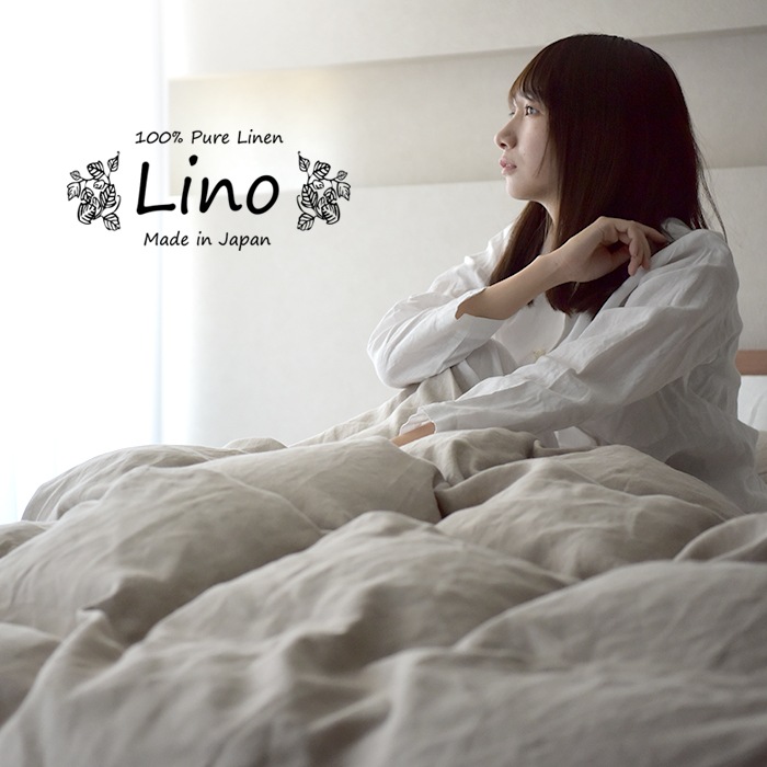 【11/30日迄5%OFF クーポンで最大20%off】 敷き布団カバー 3点セット シングル 麻100% リネン 日本製 掛けカバー1枚+敷きカバー1枚+枕カバー1枚 リーノ