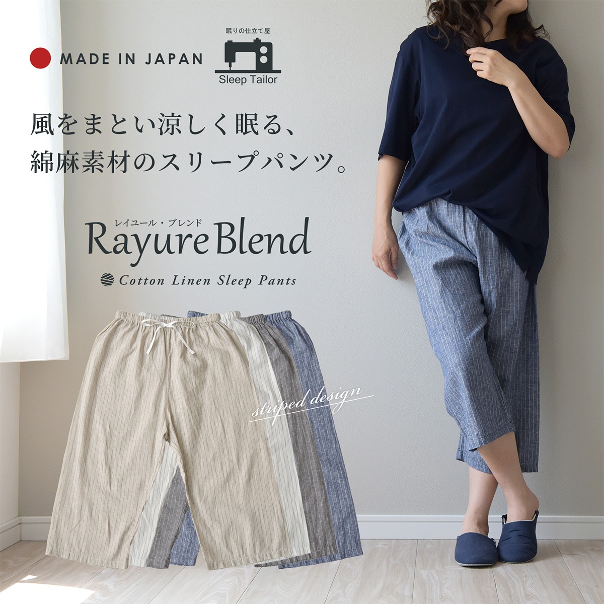 【11/30日迄5%OFF クーポンで最大20％off】 レイユール・ブレンド ステテコ 部屋着 メンズ・レディース 綿麻 日本製