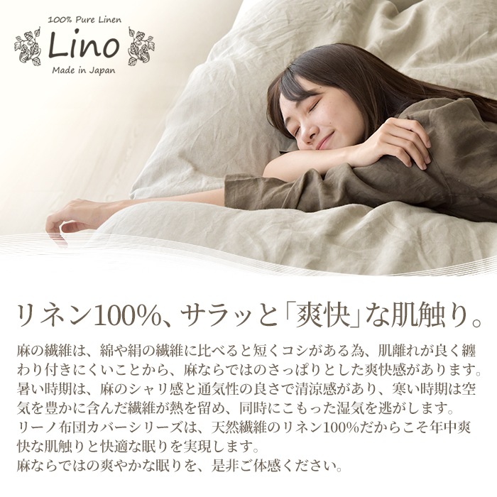 【6/30日迄5%OFF クーポンで最大20%off】 フラットシーツ 3点セット シングル 麻100% リネン 日本製 掛け布団カバー1枚+フラットシーツ1枚+枕カバー1枚 リーノ