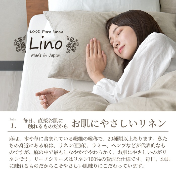 【6/30日迄5%OFF クーポンで最大20%off】 フラットシーツ 3点セット シングル 麻100% リネン 日本製 掛け布団カバー1枚+フラットシーツ1枚+枕カバー1枚 リーノ