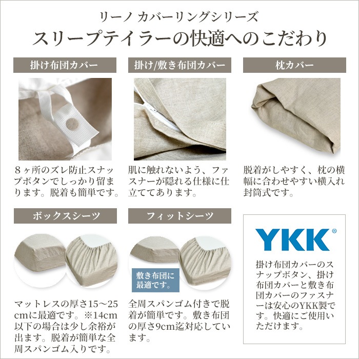 【6/30日迄5%OFF クーポンで最大20%off】 フラットシーツ 3点セット シングル 麻100% リネン 日本製 掛け布団カバー1枚+フラットシーツ1枚+枕カバー1枚 リーノ
