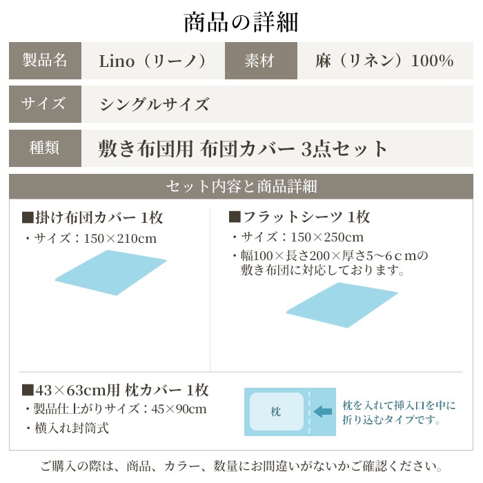 【6/30日迄5%OFF クーポンで最大20%off】 フラットシーツ 3点セット シングル 麻100% リネン 日本製 掛け布団カバー1枚+フラットシーツ1枚+枕カバー1枚 リーノ