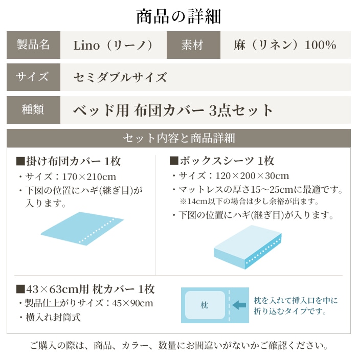 【6/30日迄5%OFF クーポンで最大20%off】 布団カバー 3点セット セミダブル 麻100% リネン 日本製 掛けカバー1枚+ベッドシーツ1枚+枕カバー1枚 リーノ