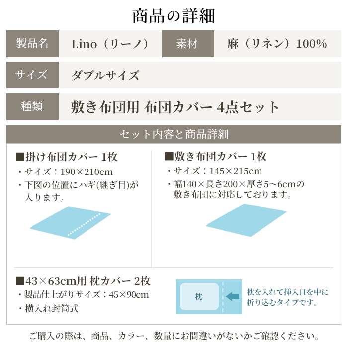【11/30日迄5%OFF クーポンで最大20％off】 敷き布団カバー 4点セット ダブル 麻100% リネン 日本製 掛け布団カバー1枚＋敷き布団カバー1枚+枕カバー2枚 リーノ