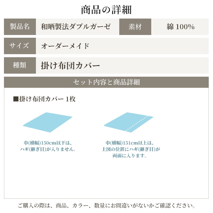 日本製 掛け布団カバー オーダーメイド 別注 綿100% プレミアムコットン 掛けカバー 和晒製法ダブルガーゼ オーダーページ シングル セミダブル ダブル クイーン キング ファミリー 対応 特注 大きい スリープテイラー まとめ買い最大30%オフ