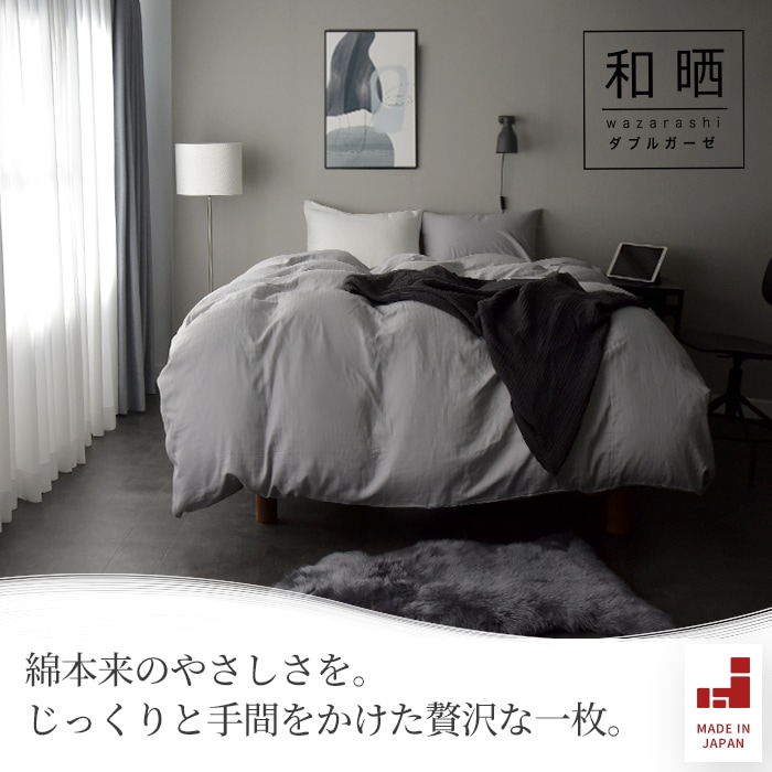 日本製 掛け布団カバー オーダーメイド 別注 綿100% プレミアムコットン 掛けカバー 和晒製法ダブルガーゼ オーダーページ シングル セミダブル ダブル クイーン キング ファミリー 対応 特注 大きい スリープテイラー まとめ買い最大30%オフ