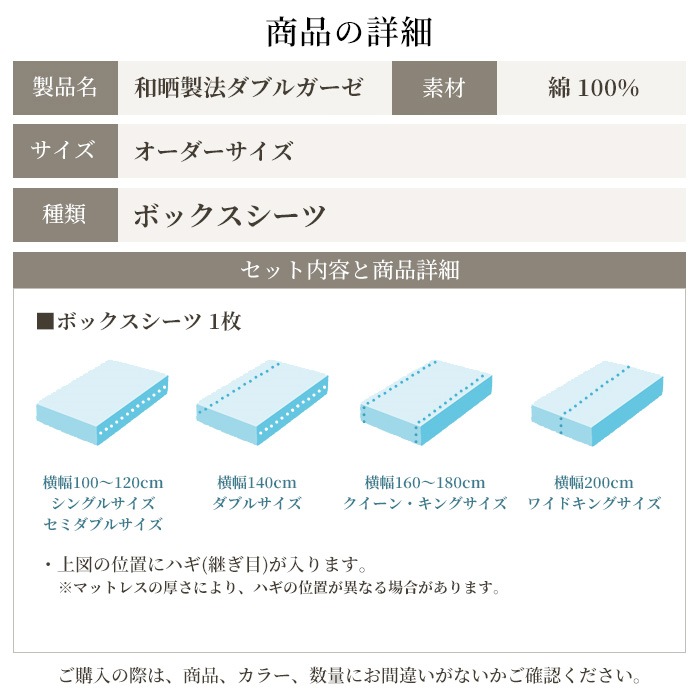 日本製 ボックスシーツ オーダーメイド 別注 綿100% 和晒製法ダブルガーゼ 特注 ベッドシーツ オーダーページ シングル セミダブル ダブル ワイドダブル クイーン キング ワイドキング ファミリー 対応 ベッドカバー 大きい マットレスカバー スリープテイラー まとめ買い最大30％オフ