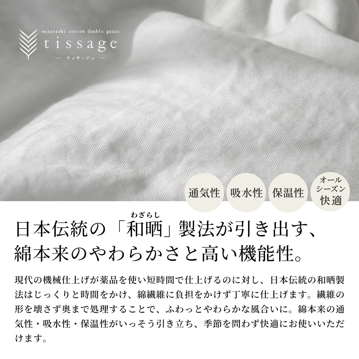 【1/29日迄5%OFF クーポンで最大20％off】 和晒しダブルガーゼ掛け布団カバー キング 日本製 アトピー協会推薦品 ティサージュ