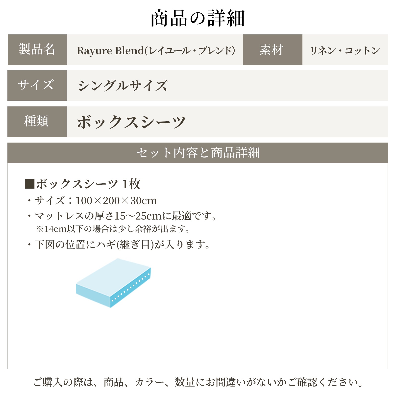 【11/30日迄5%OFF クーポンで最大20％off】 ボックスシーツ シングル リネン & コットン ( 麻 & 綿 ) ベッドシーツ マットレスカバー ベッドカバー 日本製 レイユール・ブレンド