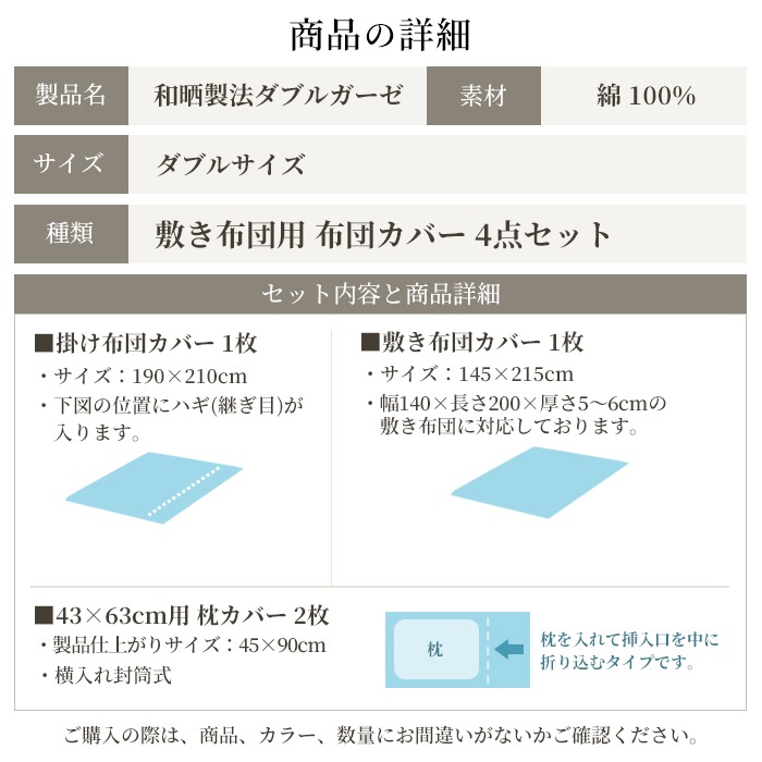 【11/30日迄5%OFF クーポンで最大20%off】 布団カバー4点セット 和晒しダブルガーゼ ダブルサイズ 日本製 敷き布団用 アトピー協会推薦品