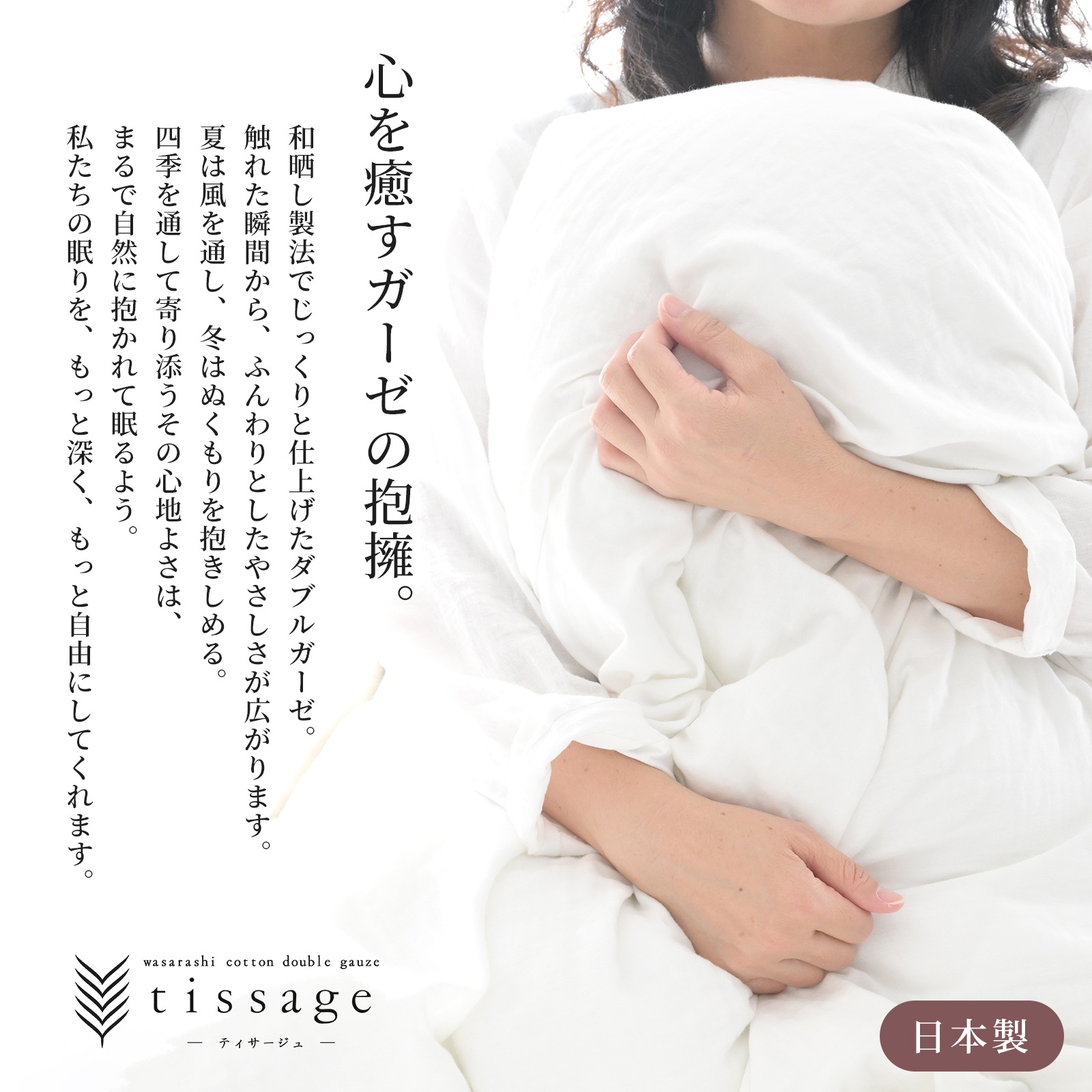 【3/1日迄5%OFF クーポンで最大20％off】 布団カバー4点セット 和晒しダブルガーゼ キングサイズ 日本製 アトピー協会推薦品 ティサージュ