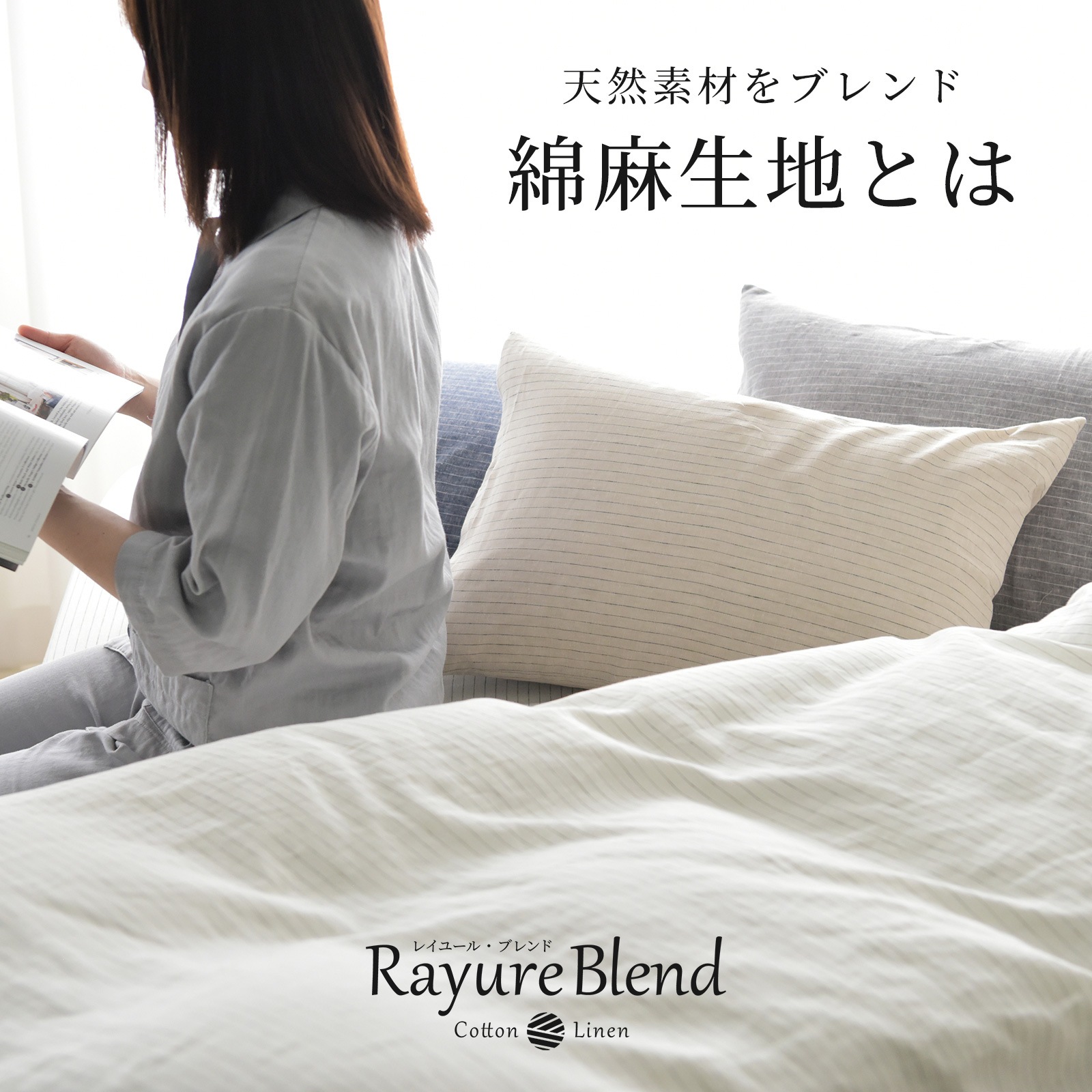 【11/30日迄5%OFF クーポンで最大20%off】 ボックスシーツ ダブル リネン & コットン ( 麻 & 綿 ) ベッドシーツ マットレスカバー ベッドカバー 日本製 レイユール・ブレンド