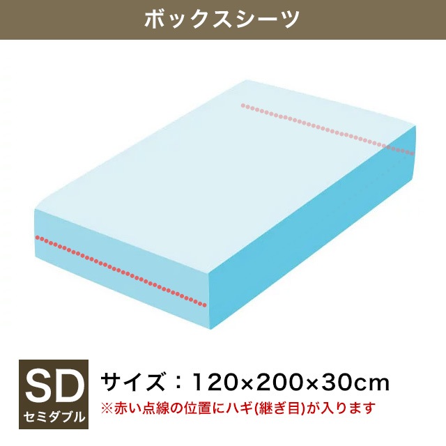 暖かい マイクロファイバー ボックスシーツ セミダブルサイズ ベッドシーツ あたたかい ベルベット調 北欧 おしゃれ　