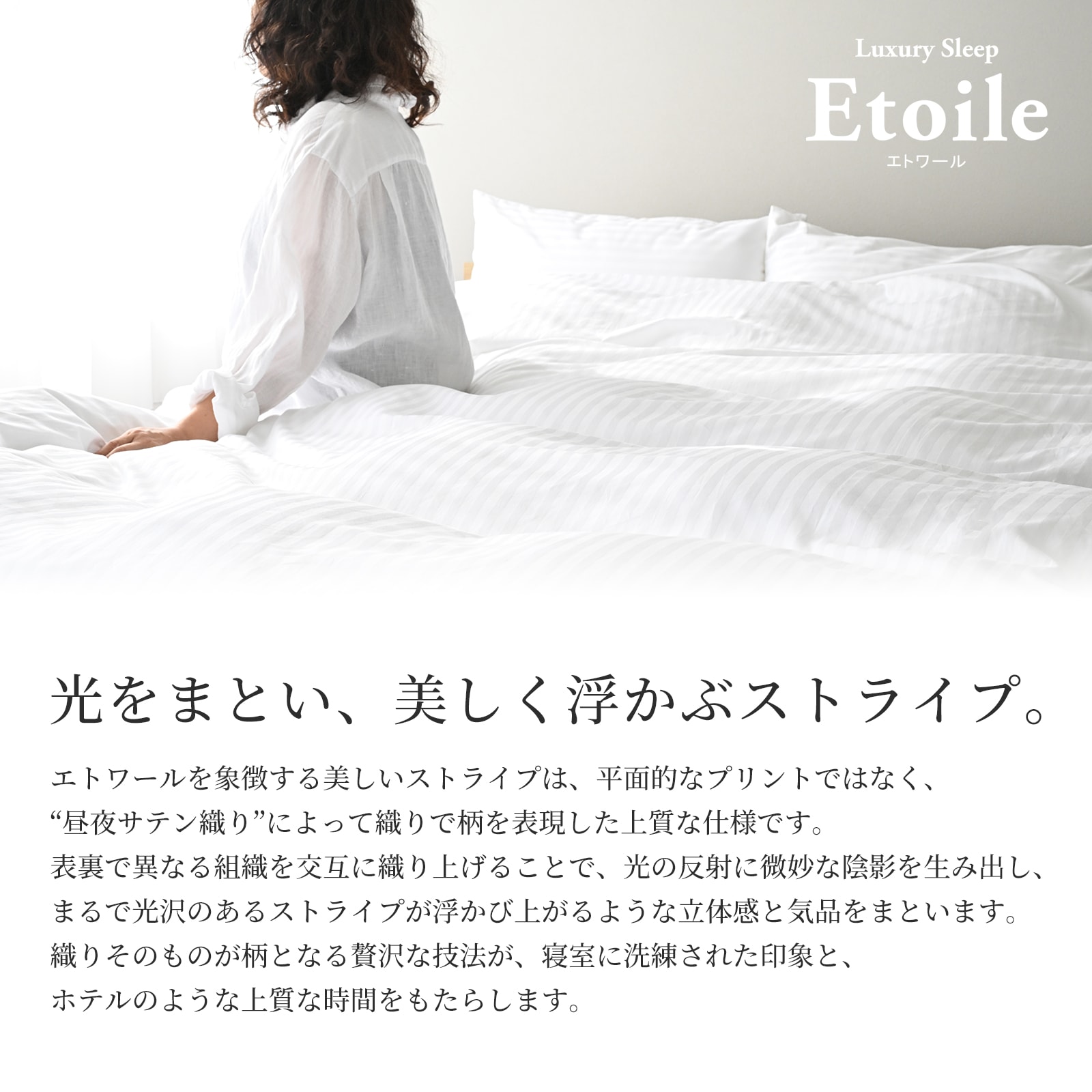 【4/30日迄5%OFF クーポンで最大20%off】 敷き布団カバー3点セット シングル 防ダニ サテンストライプ 日本製 高級ホテル仕様 布団カバー エトワール