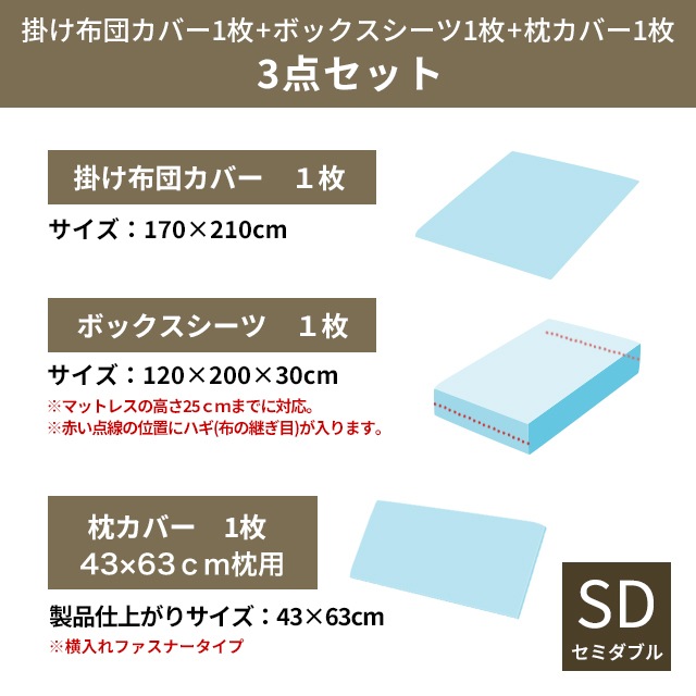 あったか 布団カバーセット 3点セット セミダブル ベッド用 とろける マイクロファイバー シーツセット 高密度生地 フリースより 暖かい あたたか とろりん ふわふわ 北欧 おしゃれ 冬用 掛け布団カバー ボックスシーツ 枕カバー ベーネ