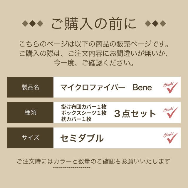 あったか 布団カバーセット 3点セット セミダブル ベッド用 とろける マイクロファイバー シーツセット 高密度生地 フリースより 暖かい あたたか とろりん ふわふわ 北欧 おしゃれ 冬用 掛け布団カバー ボックスシーツ 枕カバー ベーネ