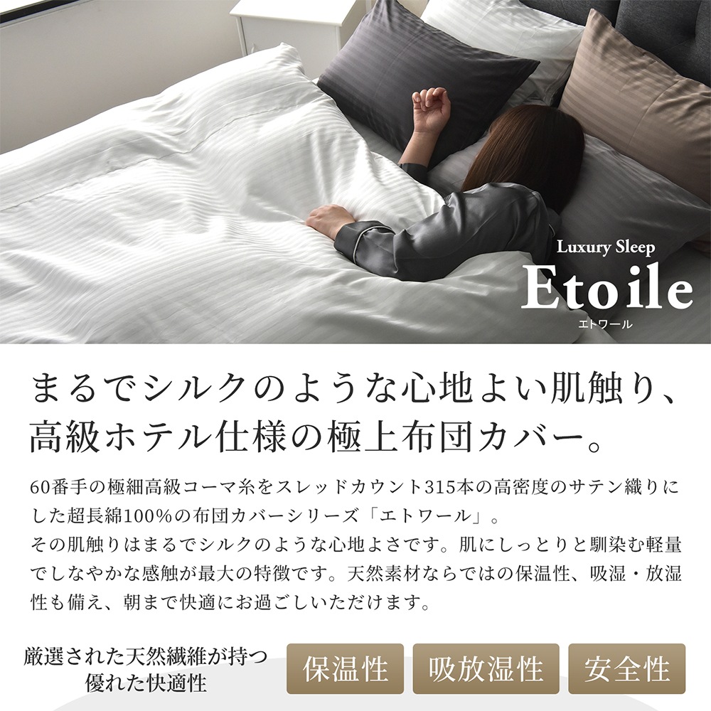 【8/31日迄5%OFF クーポンで最大20％off】 敷き布団カバー4点セット ダブルサイズ 防ダニ サテンストライプ 日本製 高級ホテル仕様 布団カバー エトワール