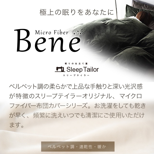 暖かい マイクロファイバー 掛け布団カバー ダブルサイズ フリースよりも滑らか あったか あたたかい 掛けカバー