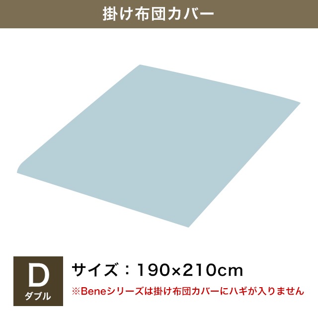 暖かい マイクロファイバー 掛け布団カバー ダブルサイズ フリースよりも滑らか あったか あたたかい 掛けカバー