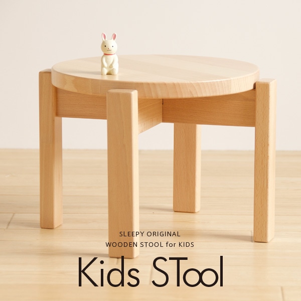 ベッド&ベビーベッド専門店『スリーピー』 「木製 キッズスツール