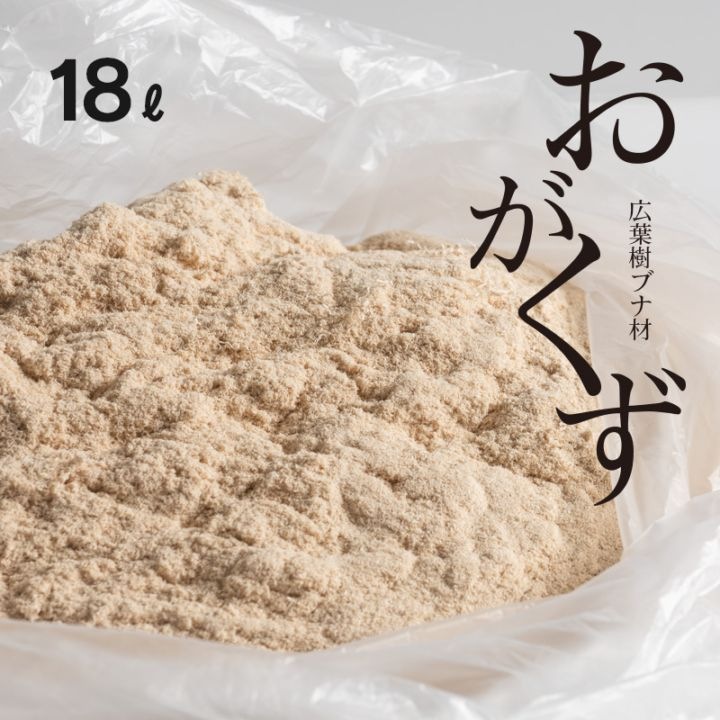 ベッド&ベビーベッド専門店『スリーピー』 「 おがくず 」 大量 広葉樹