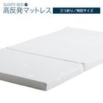 「三つ折り 高反発マットレス 薄型 （K8）【特別サイズ970×1800】」　 薄型マットレス 敷きパッド 敷マット 敷布団 敷き布団 敷きマット|マットレス