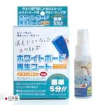 日本製「ホワイトボード【メンテナンスキット】」 　再生コート コーティングキット ホワイトボードをきれいに・再生・復活 SST|きっずほわいとぼーど